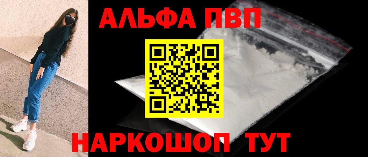 Губкин  Alfa_PVP VHQ  APVP СК КРИС  где продают   Вход с VPN 