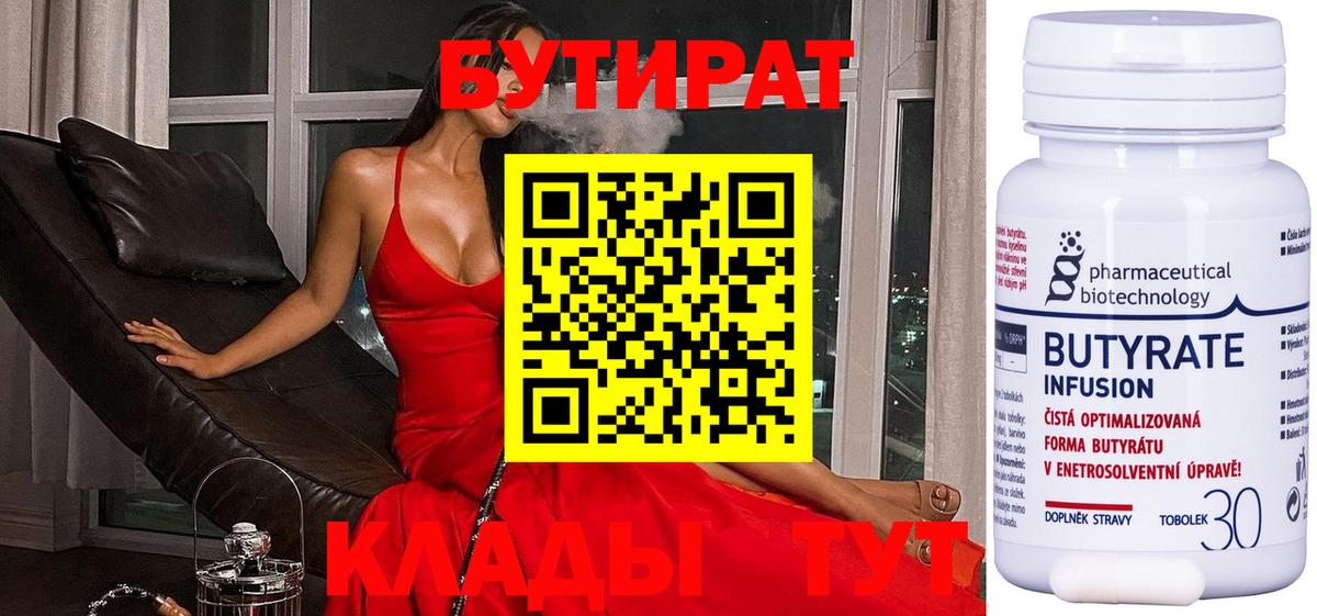 БУТИРАТ BDO Губкин