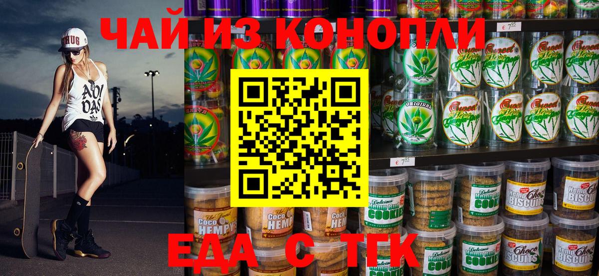 Губкин  Cannafood марихуана  Вход с VPN 