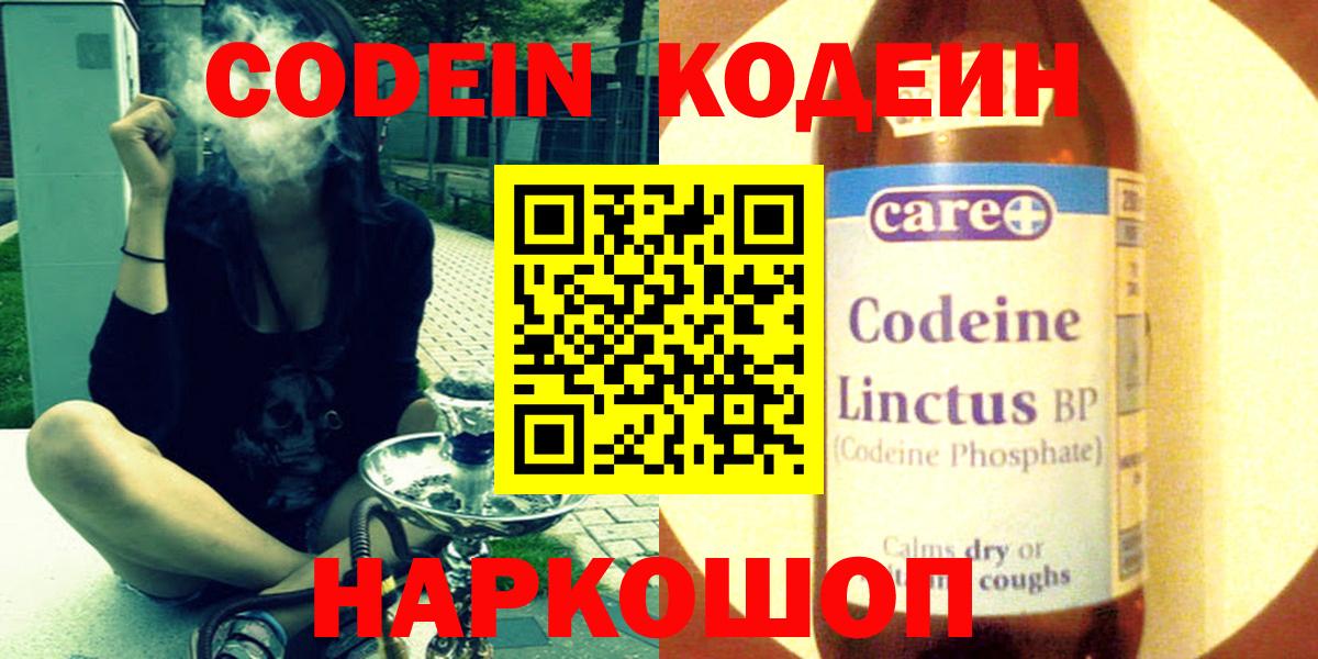 Codein Purple Drank Губкин