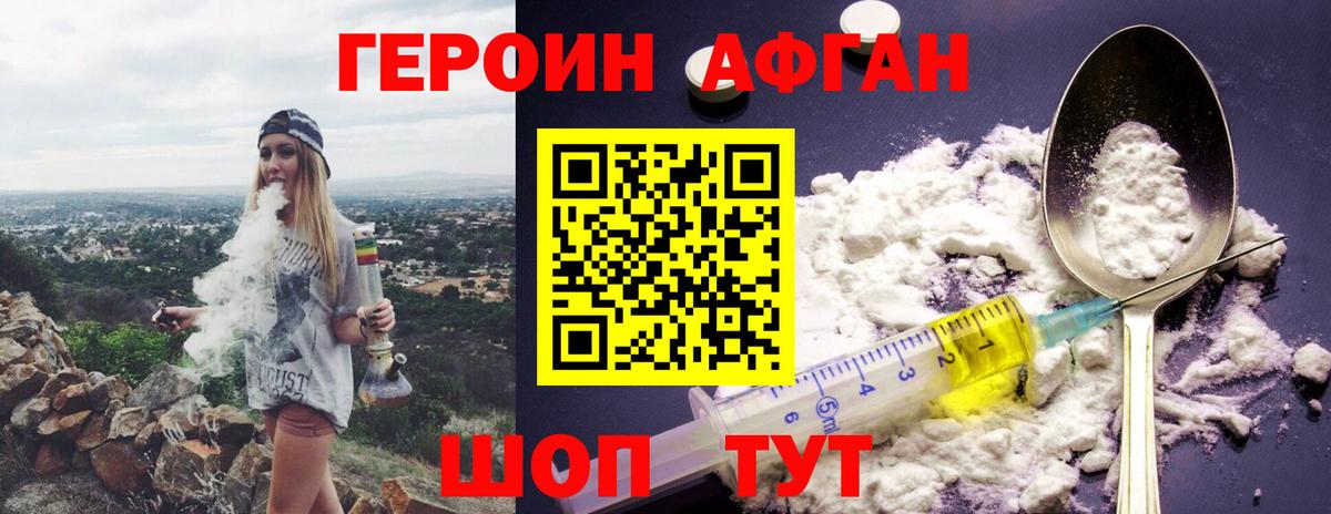 ГЕРОИН белый Губкин