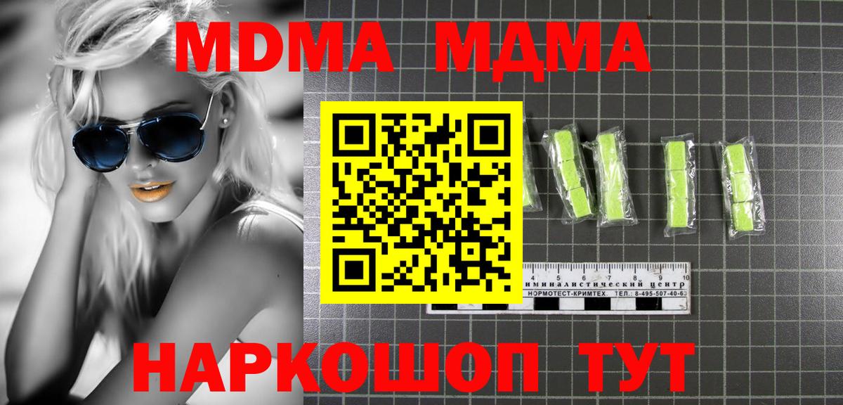MDMA Molly  МДМА VHQ  Вход с VPN  MDMA  Губкин 