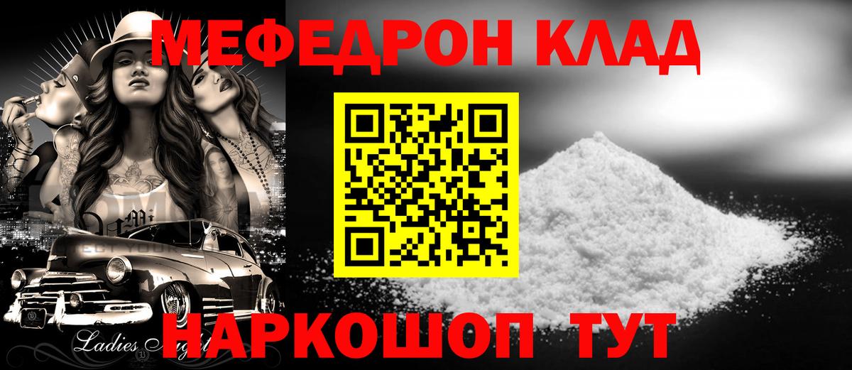 Меф  Губкин