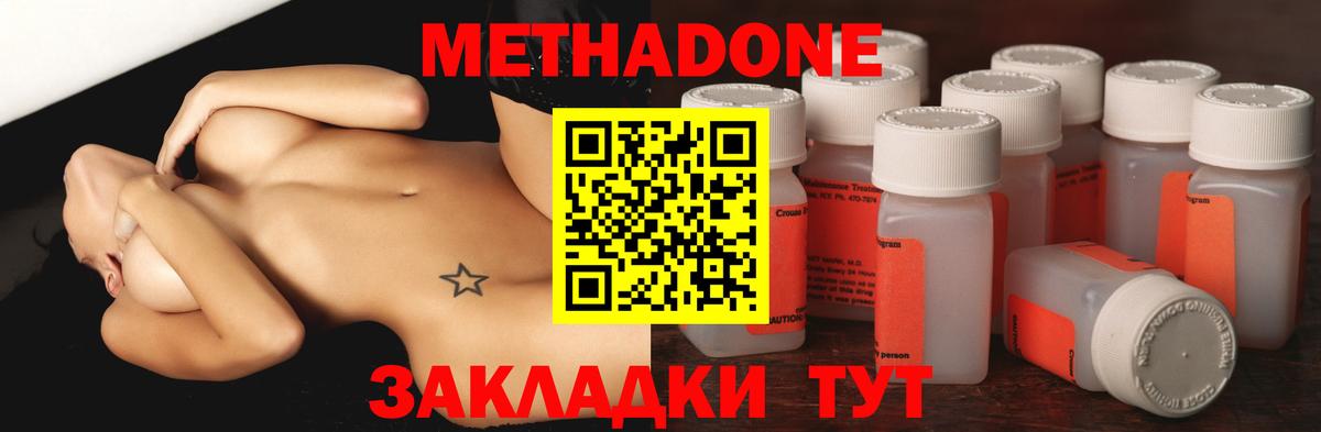 Метадон белоснежный  Метадон methadone  Губкин  Вход с VPN 